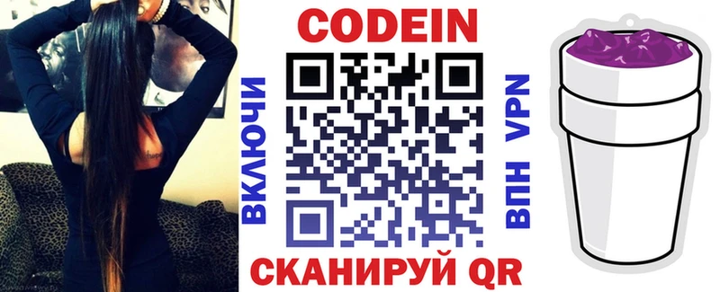 Codein напиток Lean (лин) Билибино